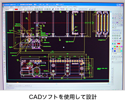 CADソフトを使用して設計