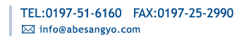 TEL:0197-51-6160 FAX:0197-25-2990